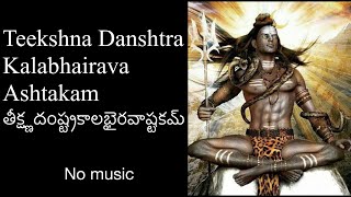 Teekshna Danshtra Kalabhairava Ashtakam  తీక్ష్ణదంష్ట్రకాలభైరవాష్టకమ్ Ashalatha Reddy  withlyrics [upl. by Halyahs]