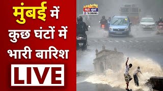 Mumbai Rains Update Local Train News  मुंबई में मूसलाधार बारिश  Mumbai Weather [upl. by Hortensa124]