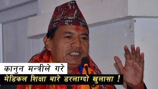 कानुन मन्त्रीको गम्भिर खुलासाः बंगलादेशमा नेपाली चेलीले शरीर नबेची डाक्टरको सर्टिफिकेट पाउँदैनन् । [upl. by Dirraj]