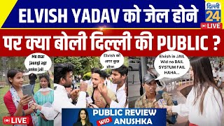 Elvish Yadav Arrest ELVISH YADAV को जेल होने पर क्या बोली दिल्ली की PUBLIC  Public Review Dilli24 [upl. by Nohsreg426]