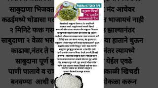 जास्त प्रमाणात खिचडी बनवायची असेल तर चिकट होऊ नये म्हणून टिप्स short kitchentips [upl. by Llennaj900]