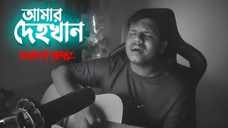 আমার দেহখান  Amar Dehokhan  Odd Signature  Cover  Only Miraz [upl. by Edrahs595]