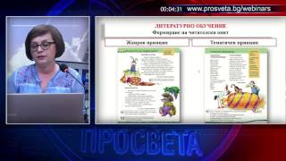 УЕБИНАР „Учебните програми за 2 клас – нови моменти и предизвикателства“ [upl. by Arney]