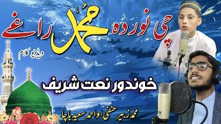 Pashto naat 2024  chi noor da MuhammadSAW raghay  by Mzubair amp Ahmad saeed Pashto new hd naat [upl. by Aleafar]