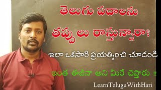 Telugu words  writing without mistakes  NEW AND EASY METHOD Telugu [upl. by Warga]