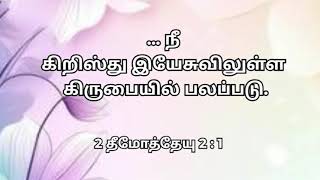 Indraya Vasanam  இன்றைய வசனம்  Todays Verse  01DEC2024  Rejoiceinthenameofjesuschrist [upl. by Annairdna447]