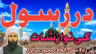 DreRasoolSAWki nawazishat Bayan By Mufti Altaf Mehmood Sialvi [upl. by Eronaele597]