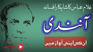 Anandi  Masterpiece Short Story Of Ghulam Abbas In His Own Voice  افسانہ آ نندی [upl. by Ylac]