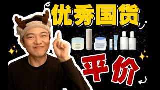 全员红榜！国货新品有点意思！【国货测评】 [upl. by Salahi]