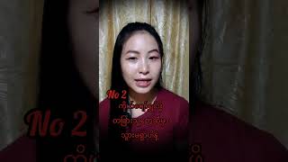 ဘ၀မှာ ဒီ 3ချက် မလုပ်ပါနဲ့လုပ်မိရင် ရပ်ပါnanneizinmaw182 [upl. by Arhsub]