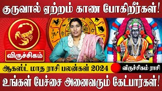 விருச்சிகம்  குருவால் யோகம் கொட்ட போகிறது  Viruchigam  August Month Rasi Palan 2024  Jothidam [upl. by Araj]