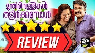 Munthirivallikal Thalirkkumbol Movie Review Ft Mohanlal  Meena [upl. by Charleton]