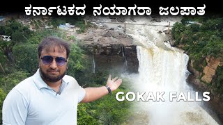 Niagara Falls Of Karnataka  Gokak Falls amp Godachin Malki Waterfalls  Travel Vlogs Kannada [upl. by Goodson908]