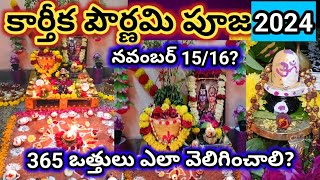 Karthika pournami pooja vidhanam365 vattulu ela veliginchali2024karthika pournami pooja vidhanam [upl. by Wing859]