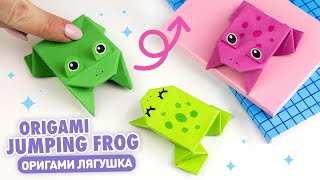 Оригами Прыгающая Лягушка из бумаги  Origami Paper Jumping Frog [upl. by Asp]