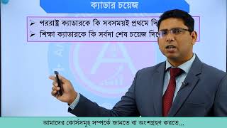 Cadre Choice Analysis ক্যাডার চয়েজের সহজ সমীকরণ ৪৭ তম ও পরবর্তী বিসিএসের জন্য। [upl. by Miguela]