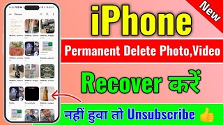 iPhone Permanent Delete Photo Video Recover 100 Free  iPhone Delete Photo Video Kaise Recover Kare [upl. by Aholah]