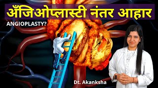 Diet After Angioplasty in Marathi [upl. by Bigot]