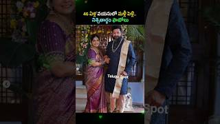 Guppedantha Manasu Serial Actor Sai Kiran amp Sravanthi Marriage Latest Updates shorts short [upl. by Anwahsal891]