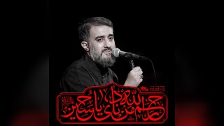 محمدحسین پویانفر، رحم الله من نادی یا حسین 2  Mohammad Hussein Pouyanfar [upl. by Aivatahs]