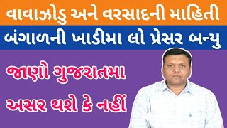 info Of Cyclone And Rain Fall in Gujarat Paresh Goswami [upl. by Yellat942]