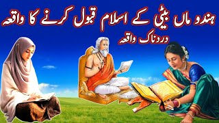 Hindo maa beti beti k islam qabool karne ka waqiaIslamic Moral Storyinteractive story [upl. by Byrle88]