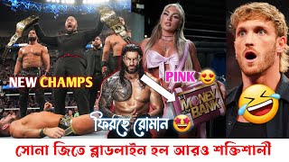 Roman Reigns Is Coming 🤩  Bloodline Win Golds  Smackdown Highlights  Wrestle Entertainer [upl. by Lilybelle]