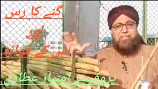 Ganna k Juice ke FaydeSugarcane Juice Benefits By ProfImtiazattarisugarcanebenifits youtubers [upl. by Asil]