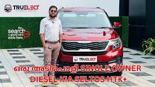 ഒരു അടിപൊളി KIA SELTOS HTK DIESELSINGLE OWNER [upl. by Nylimaj]