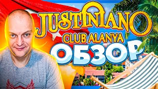 Отель Justiniano Club Alanya 4  БОЛЬШОЙ ОБЗОР  Отдых в ТУРЦИИ  АЛАНЬЯ 2022  All Inclusive [upl. by Norbert]