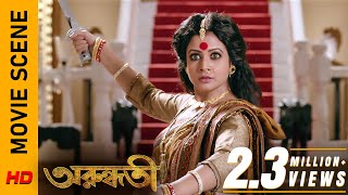 কেন হচ্ছে এমনটা  Movie Scene  Arundhati  Koel Mallick  Surinder Films [upl. by Ajad507]