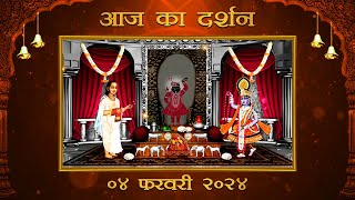 Aaj Ka Darshan Magh Krishna Navami 04 February 2024  Shrinathji ke Darshan [upl. by Acinehs]