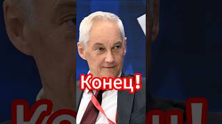 Белоусов требует справедливости Депутаты живут в роскоши новости белоусов news новостисегодня [upl. by Oidiple]