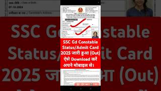 SSC Gd Admit Card 2025 Out  SSC Gd Admit Card 2024 Kaise Download Kare Gd Admit Card Download Link [upl. by Innek23]