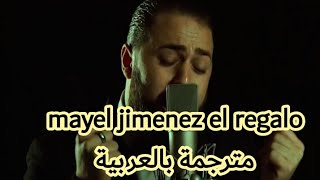 Un regalo مترجمة للعربيه  mayel jimenez  el regalo مترجمة بالعربية Lyrics [upl. by Bonacci276]