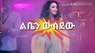 Netsanet Melesse Leben Wesedewልቤን ውሰደው [upl. by Aneehsit]