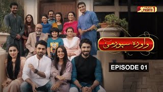 Suno Chanda  Wowra Spogmai  Episode 01  HUM TV  HUM Pashto 1 [upl. by Nimad]