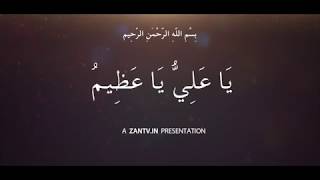 Ya Alio Ya Azeem  يا علي يا عظيم  Ramadan Dua after every prayer [upl. by Emery]