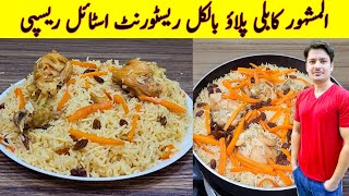 Kabuli Pulao Recipe By ijaz Ansari Food Secrets [upl. by Priest]