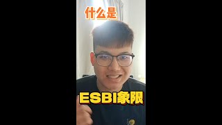 ESBI Choose the Right Path to Financial Freedom  ESBI 选择正确的财富跑道，迈向财务自由之路！ [upl. by Parks752]