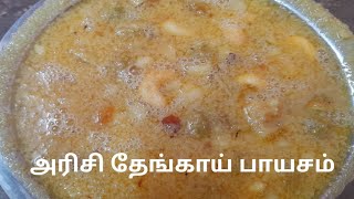 Arisi thengai payasam Recipe in Tamil  coconut payasam  sweet recipe  ஆடி special payasam [upl. by Alrahc]