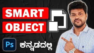 What is Smart Object in Photoshop  Details in ಕನ್ನಡ [upl. by Cheryl]