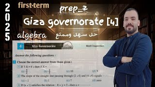 حل محافظه الجيزة 4 الجيبرا تانيه اعدادي لغات ترم اول 2025 Gizagovernorate algebra prep2 firstterm [upl. by Aitnuahs]