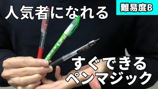 学校でできるマジック！簡単ペンマジック7選！【 マジック の 種明かし レクチャー】 [upl. by Shoshanna]