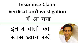 Insurance Claim VerificationInvestigation Part 1 [upl. by Ecire1]