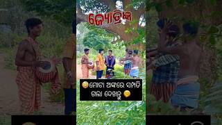 ମୋଟା ଅଙ୍କରେ ଦବୁ 🫢 stylishmakeupvlogs mrpralayacomedy onlyjasho jotringya ଜୋତ୍ରିଜ୍ଞ dibya [upl. by Nasya]