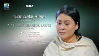 MATHANG CHAHIDA LAKKE  PART1 [upl. by Shiverick]