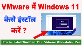 How to Install Windows 11 in VMware Workstation  VMware me Windows 11 Kaise Install Kare [upl. by Arrakat823]