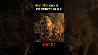 भेडियो की पंचायत मे आया शेरखान 🤬 New Episode of jungle book hindi shorts mowgli viral cartoon [upl. by Amuh]