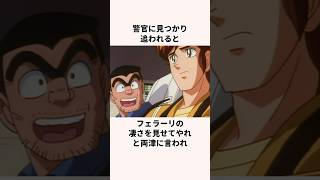 「常識知らずと言われた」中川圭一についての雑学アニメギャグアニメこち亀 [upl. by Brag]